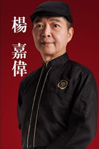 楊嘉偉